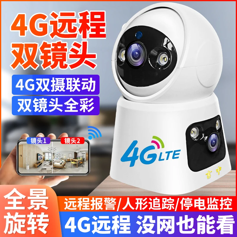 4G摄像头无需网络WiFi宽带双镜头双画面手机远程家用监控器