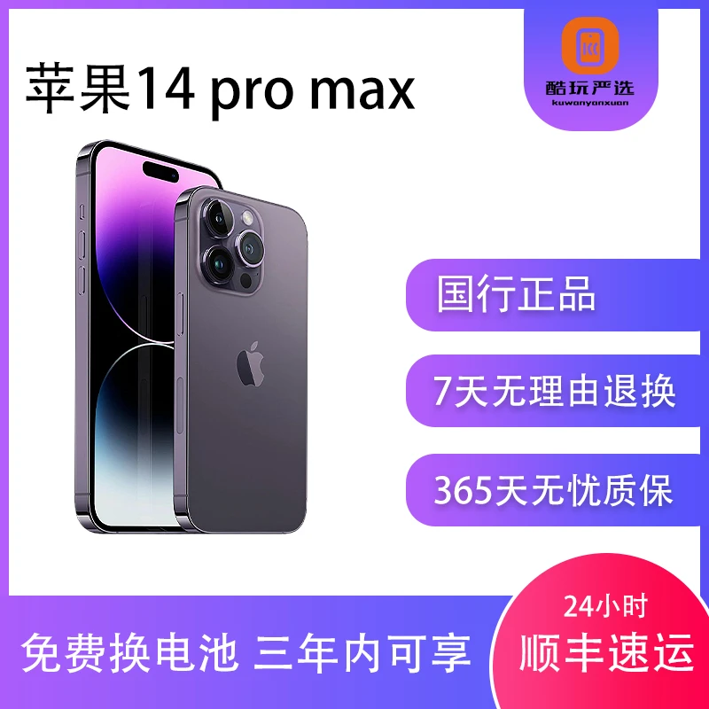 95新 Apple/苹果 苹果14 Pro Max 原装正品国行双卡 5G备用零售机
