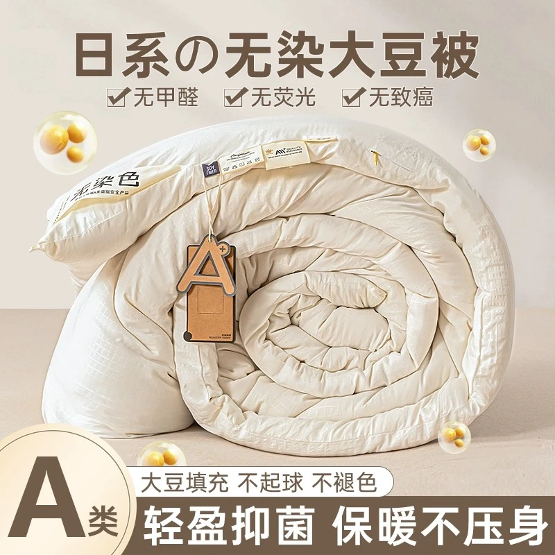 A类无甲醛无染大豆纤维被子冬被芯加厚单人轻盈绒被秋冬被