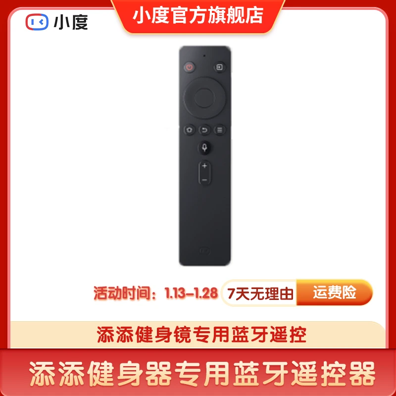 小度蓝牙遥控器 语音控制 小度智能健身镜专用遥控器无线蓝牙ZP