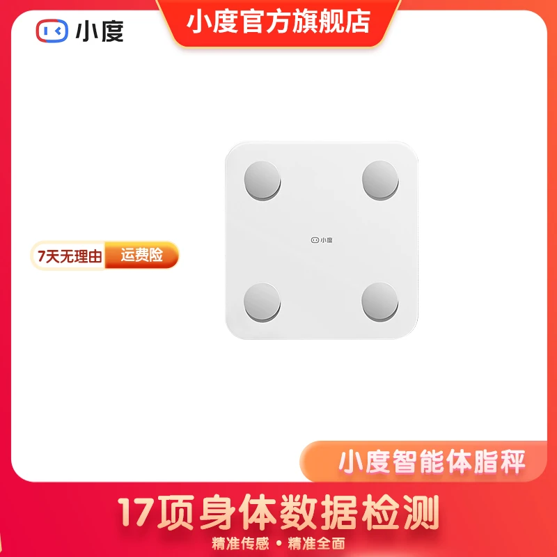 小度智能体脂秤 高精准专业17项身体数据测试 体脂秤功能全覆盖ZM
