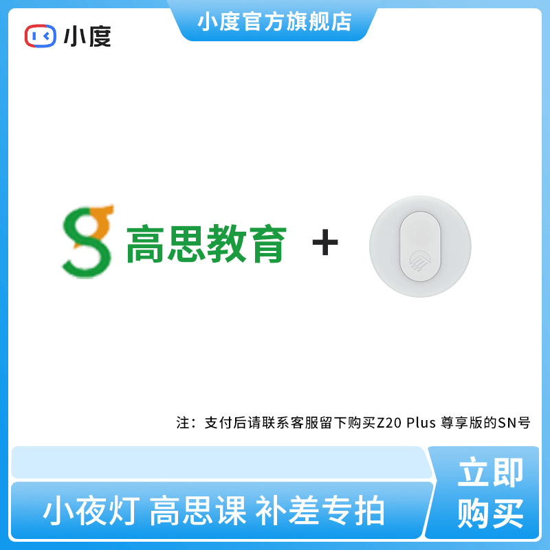 小度阳光照明夜灯光感版 精选优质适合学习学生专业高思课 补差拍