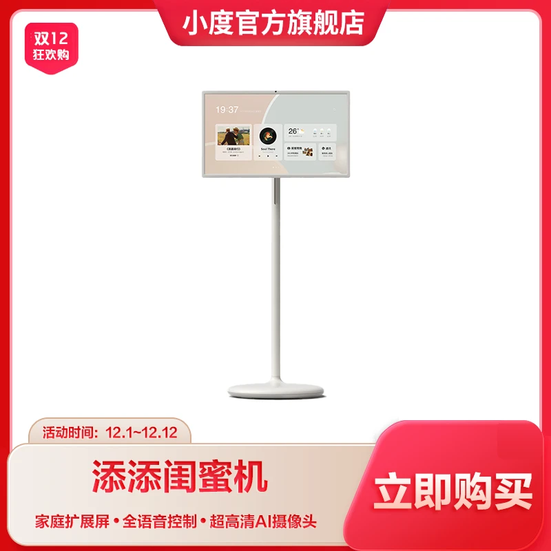 小度添添闺蜜机27英寸语音控制触控随心移动小电视神器升降WFX