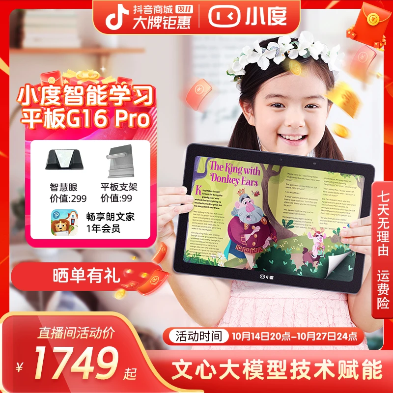 小度智能学习平板G16 Pro 学生居家网课学习机 小度学习机ZB