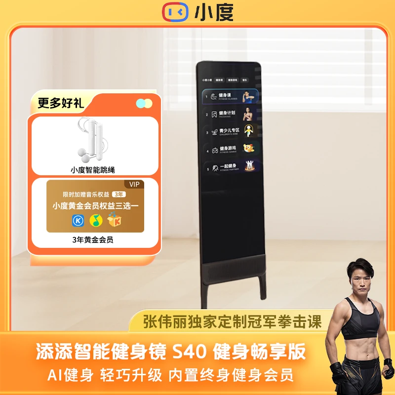 小度添添健身镜S40畅享版 ai运动设备智能健身镜【张伟丽推荐】SC