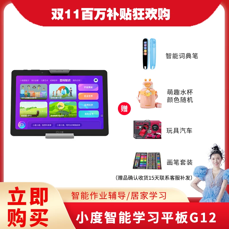 小度智能学习平板G12学生平板电脑护眼类纸屏儿童学生机学习机ZX