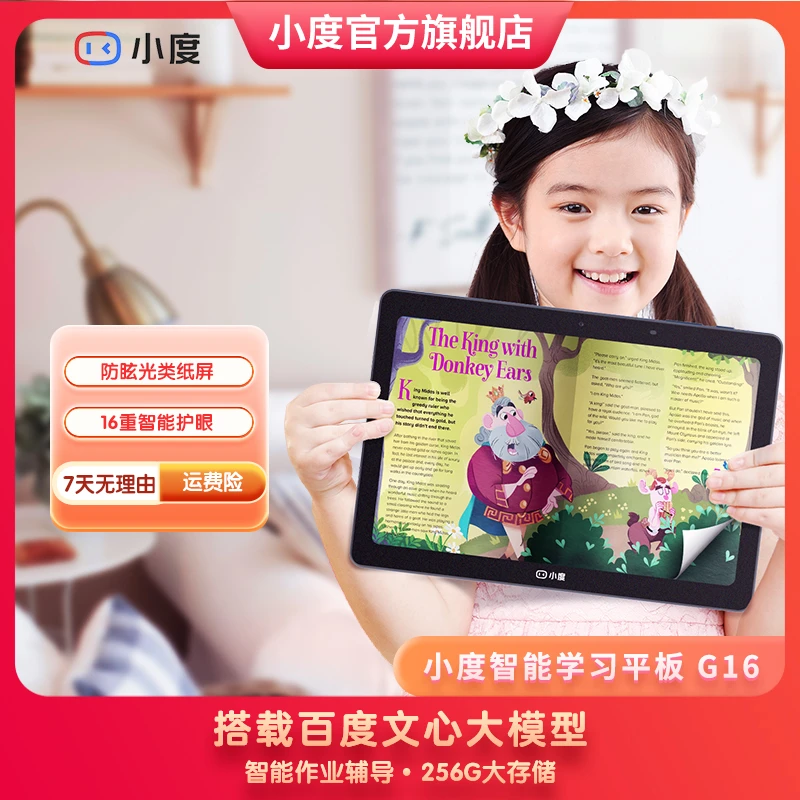 小度智能学习机学习平板G16   10.1英寸专业护眼家教机官方旗舰dr