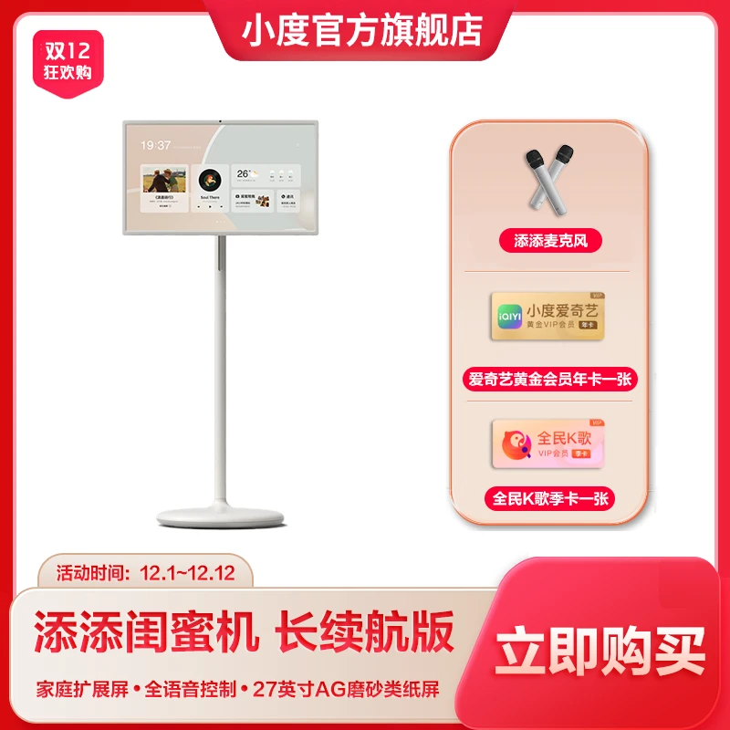 小度添添闺蜜机长续航版27英寸大屏幕触控随心移动电视办公wfx