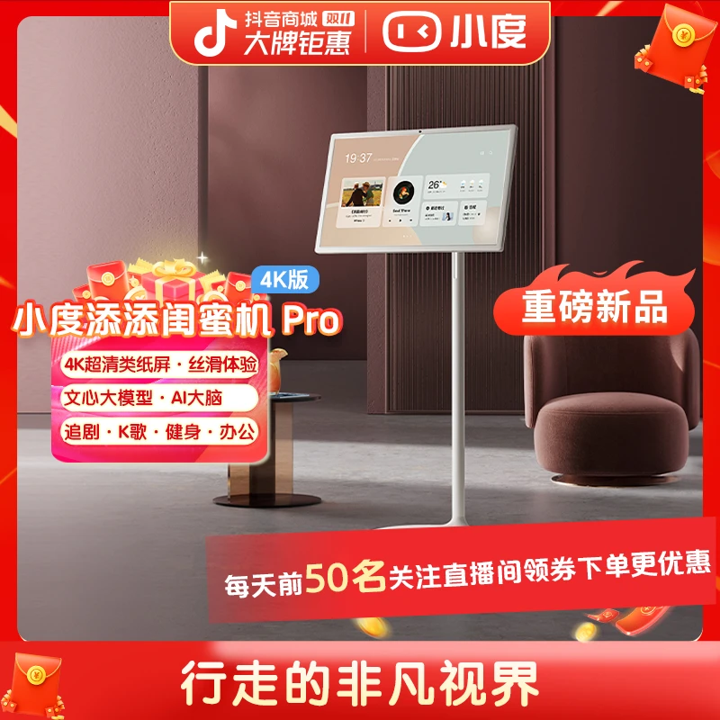 小度添添闺蜜机Pro 4K版8G+256G 4K超清类纸屏行走的非凡视界ZBBY