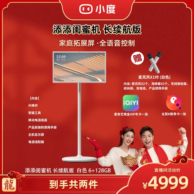 【广东夫妇专属】小度添添闺蜜机 长续航版 27英寸大屏幕触控