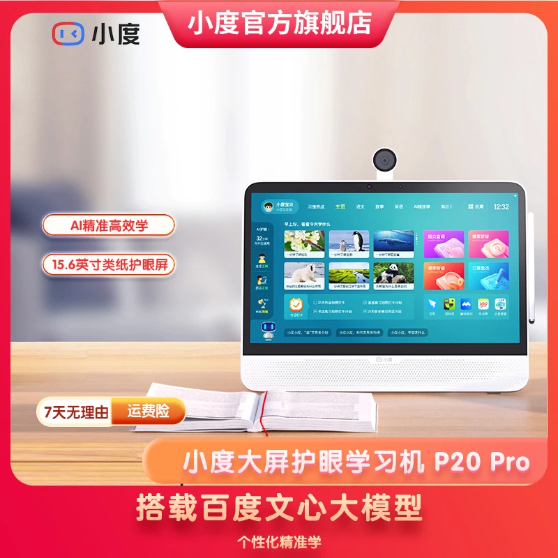 【官方旗舰】小度智能学习机P20 Pro 学生学习机 护眼家教机触屏HD