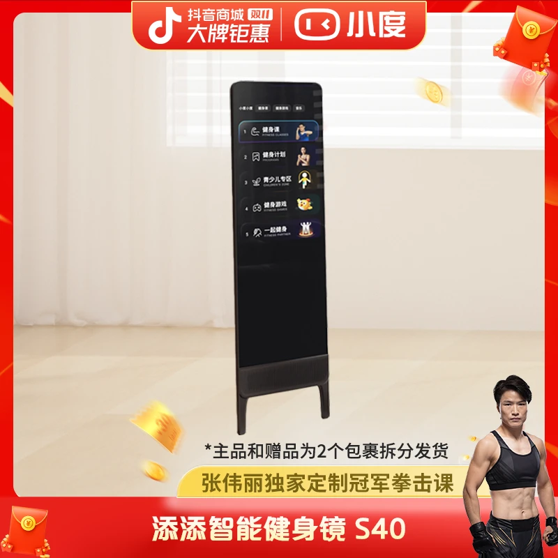 【张伟丽推荐】小度添添健身镜S40 AI私人专业教练塑形全家适用BTys