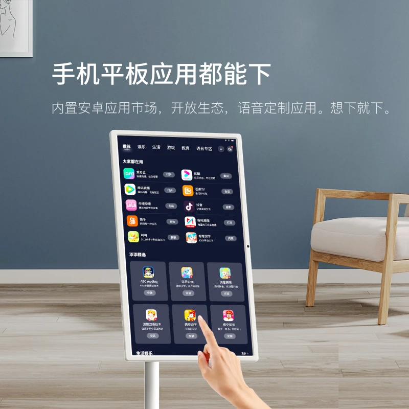 【国补专享】小度添添闺蜜机 标准版 27英寸立式触摸屏语音XSQ通用