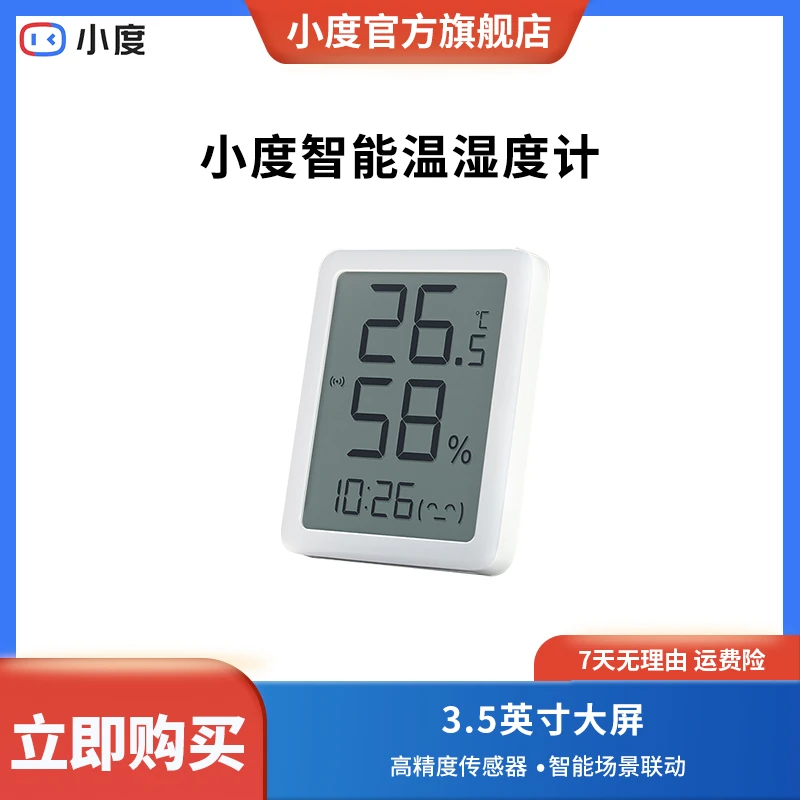 小度智能湿温度计 感知电子3.5英寸大屏 室内室外高精度传感器SC
