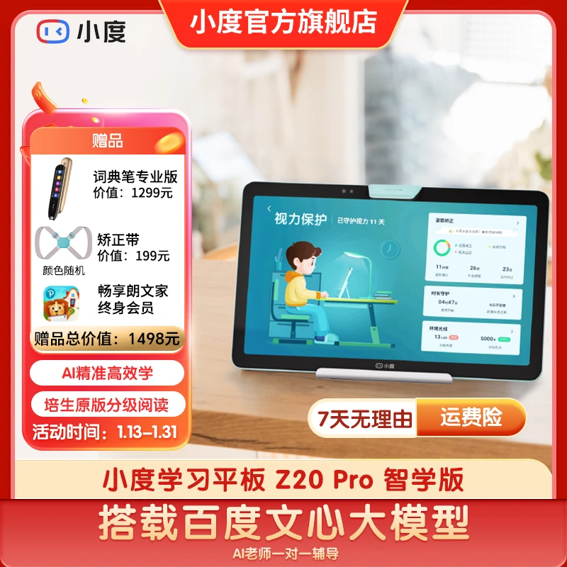 【直播间领券】小度学习平板Z20 Pro智学版培生朗文会员学习机ZB