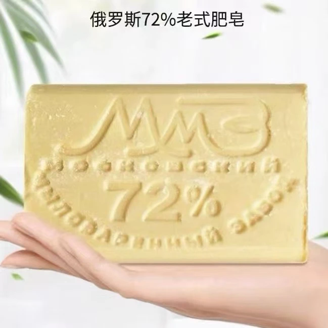 大咖俄罗斯原装进口MM3牌72%老式肥皂裸皂洗衣清洁动物油脂去污