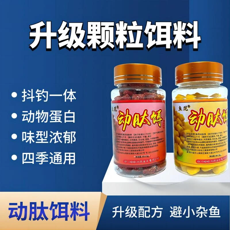 通用小肽蛋白颗粒饵料鱼范动肽饵混合昆虫粉配料配方鱼饵垂钓鲫鲤