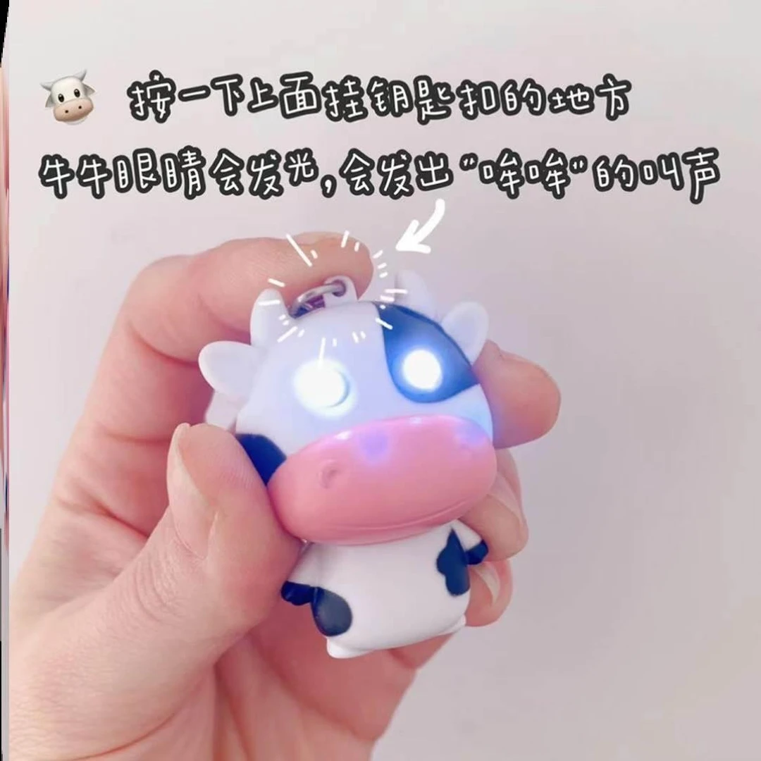 【RT】卡通奶牛发光发声钥匙扣奶牛钥匙扣挂件少女心送闺蜜情侣