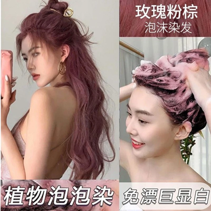 玫瑰粉棕泡泡沫染发剂天然植物纯免漂显白学生党自己在家染发膏女