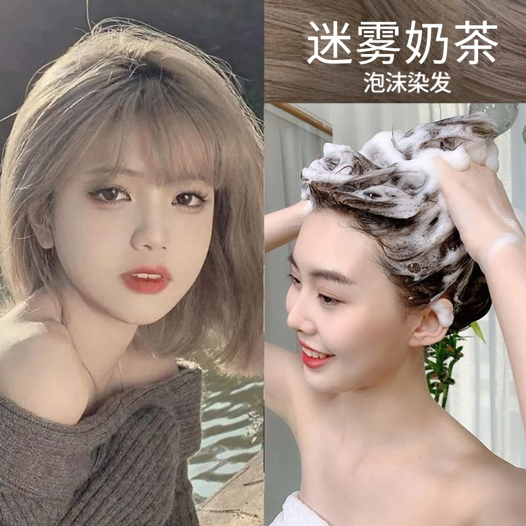 迷雾奶茶爆款泡泡染发剂天然植物纯免漂显白学生党自己在家染发膏
