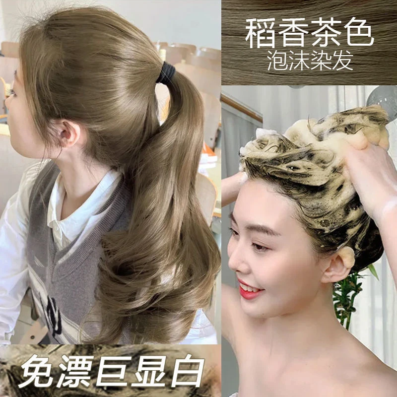 稻香茶色泡泡沫染发膏免漂显白2025爆款流行色学生自己在家染发剂