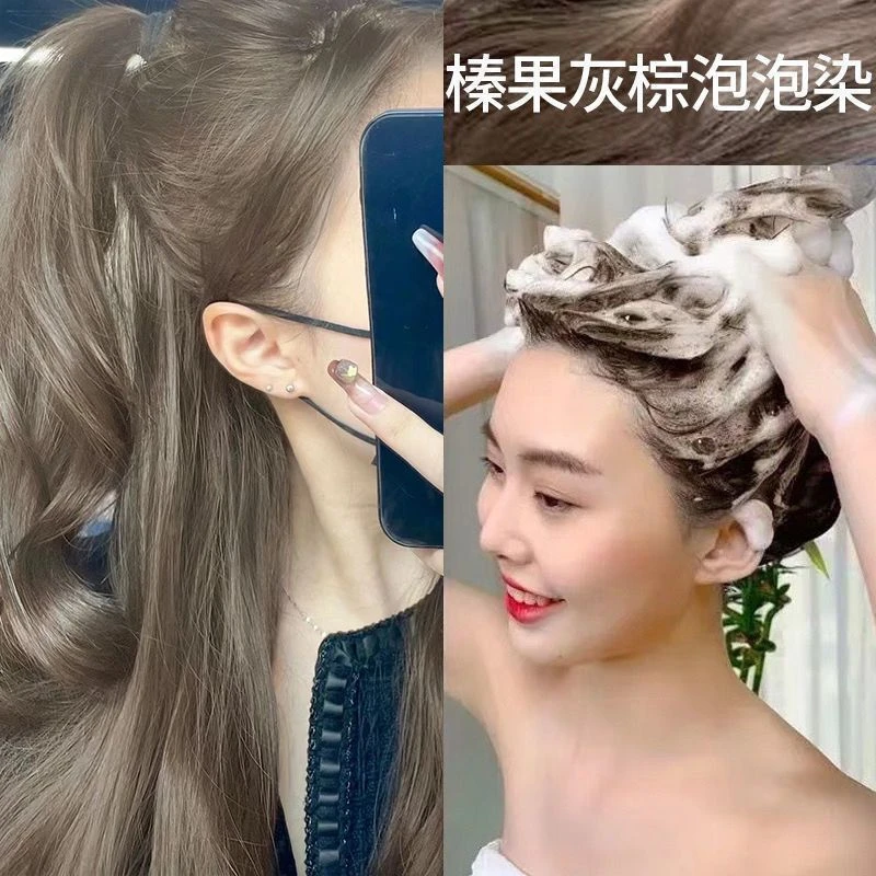 榛果灰棕爆款泡泡染发剂植物免漂显白学生党自己在家染发膏泡沫型