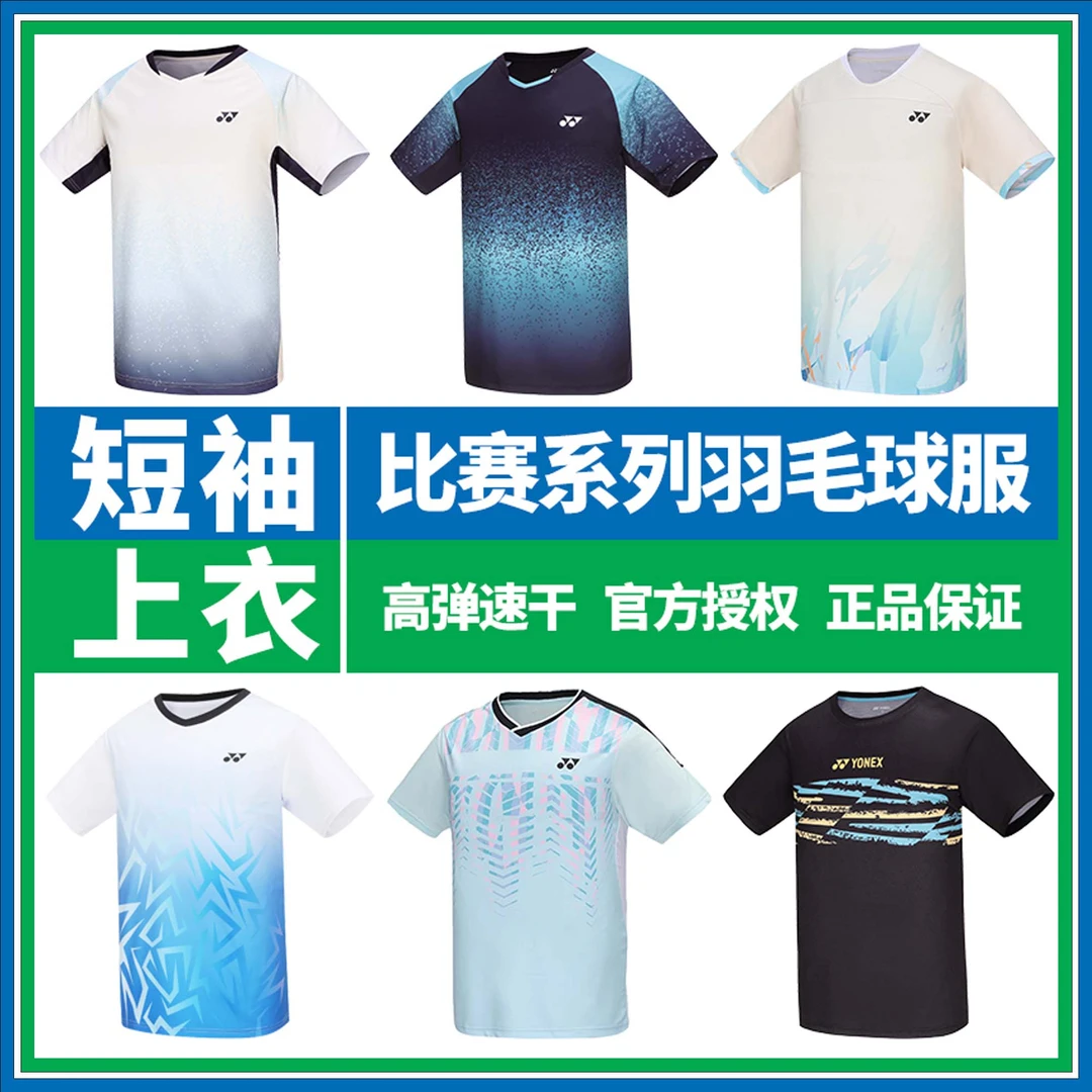 【短袖合辑】男女同款集合链接 YONEX尤尼克斯正品保真羽毛球服24