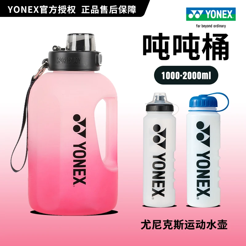 保真尤尼克斯运动水壶便携男女大容量2000ml水杯yy户外健身吨吨桶