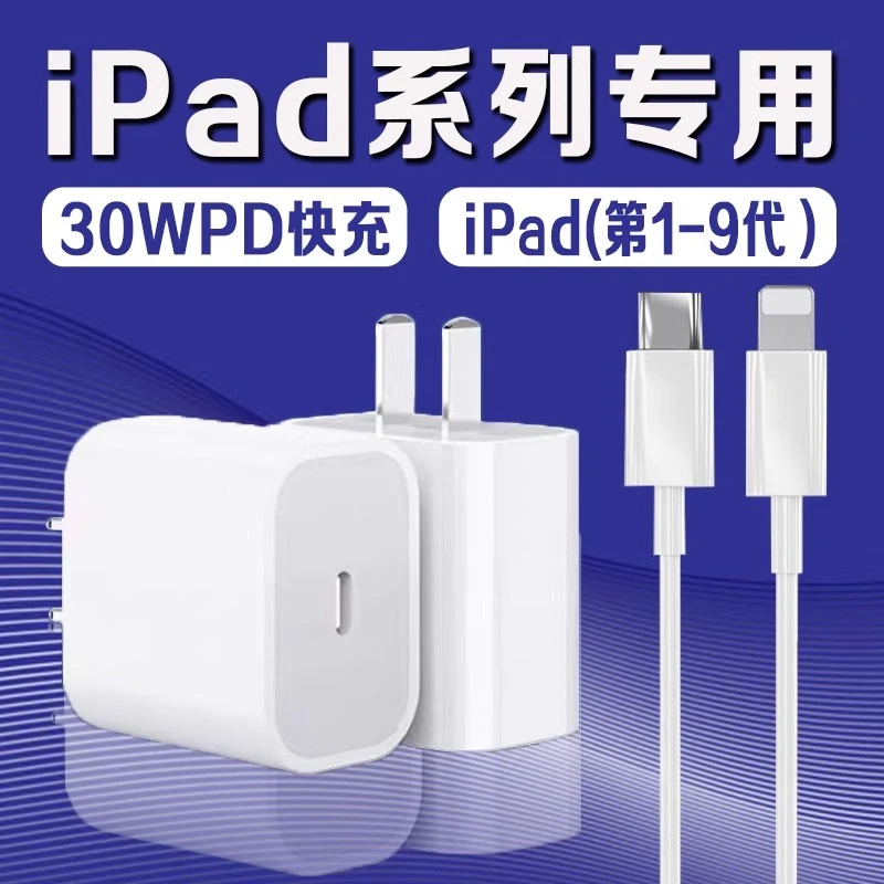 适用苹果iPad充电器原装30W瓦PD快充ipad2/3/4/5/6/7/8/9代充电器
