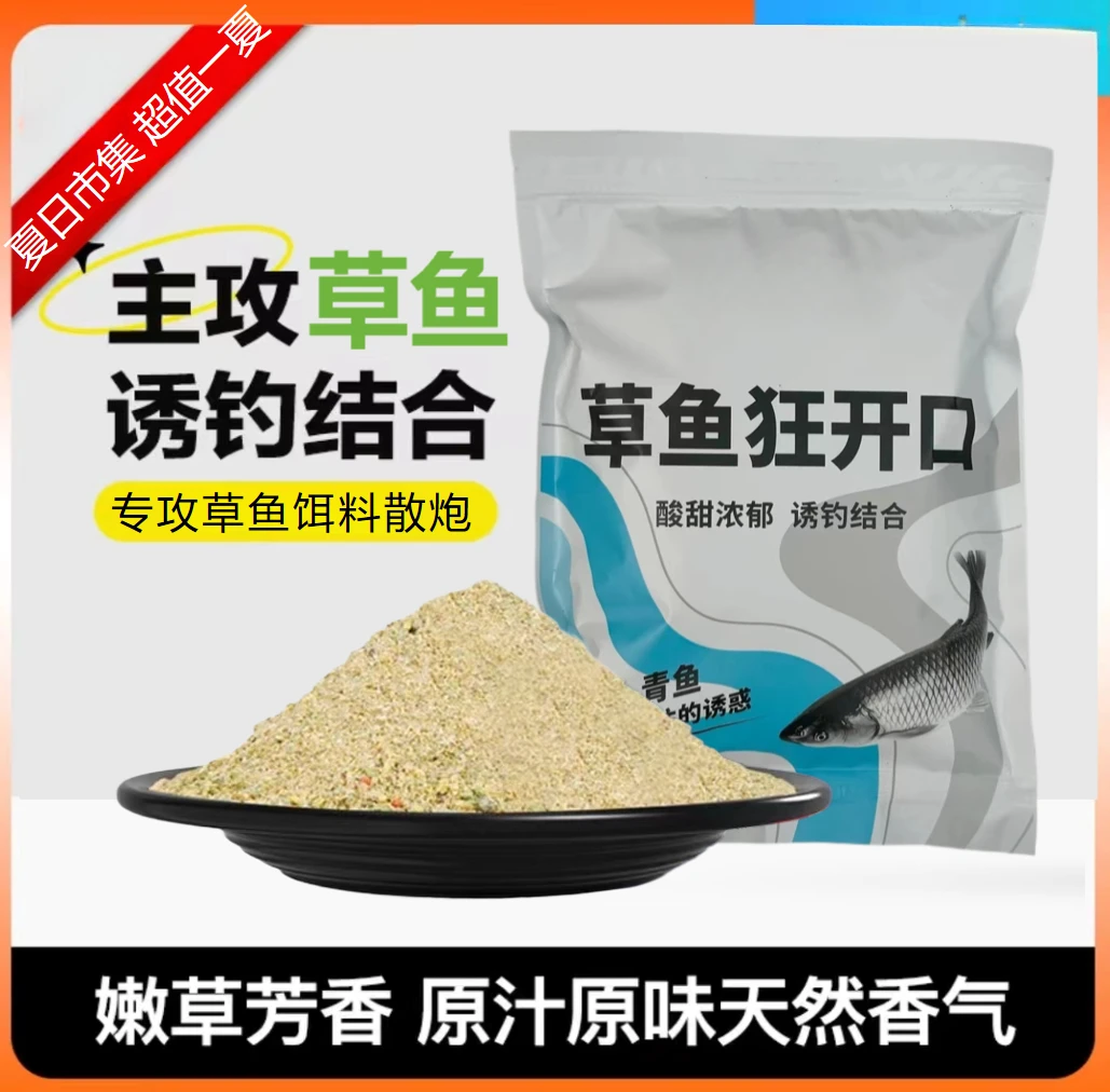 藻元素鱼饵草鱼干货饵料草鱼狂开口专用散炮专攻黑坑钓大混养饵料