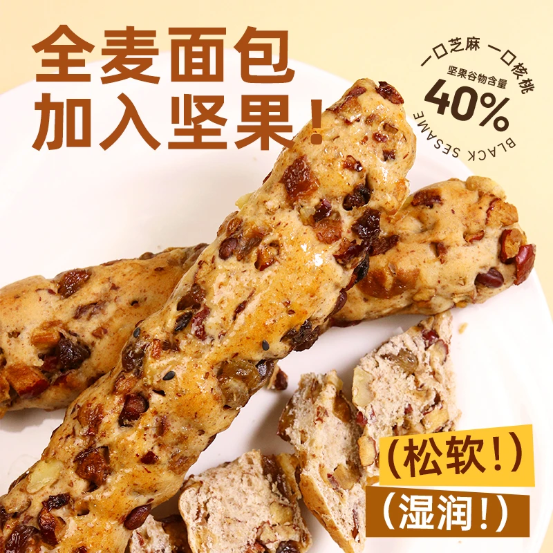 面包计划全麦黑麦坚果棒面包棒黑芝麻谷物枣手工早餐代餐饱腹感ZB