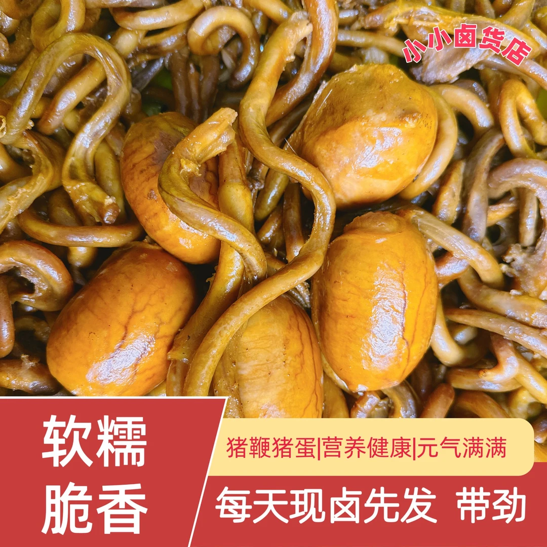 猪宝，猪鞭全熟卤味凉拌加热即食京东冷链食用冷藏保存