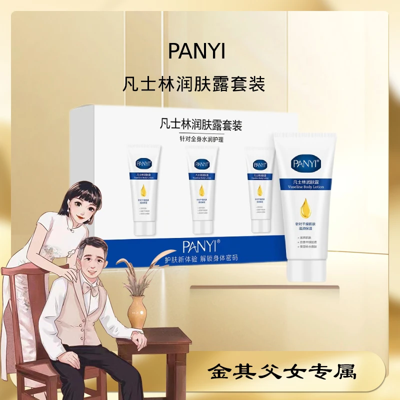 《金其专属》润肤露套装补水保湿水嫩润护全身可用