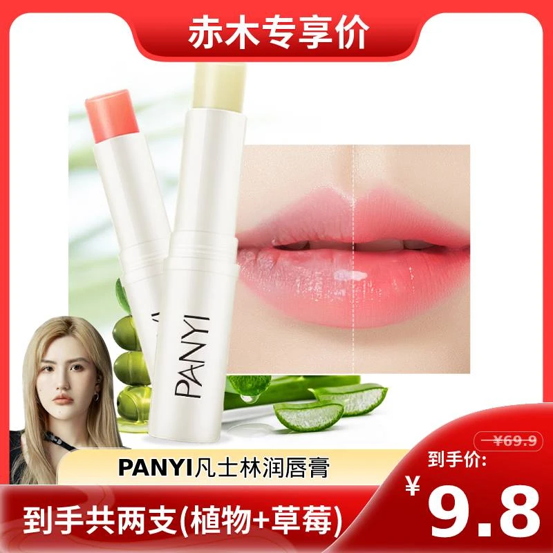 【赤木专属】凡士林保湿润唇膏滋润淡化唇纹补防干裂水打底-两支