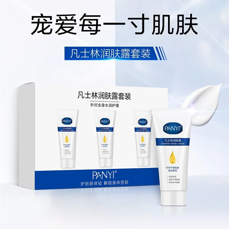 PANYI润肤露套装补水保湿水嫩润护全身可用-一盒装