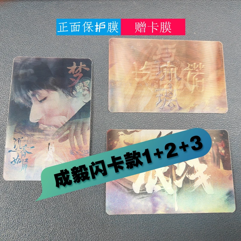 原创成毅剧名6变闪卡沉香如屑变幻卡片莲花楼琉璃高级3d光栅卡