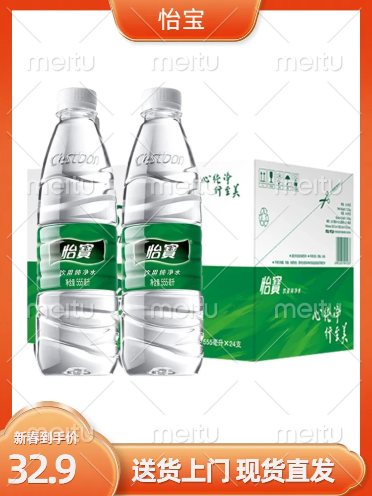 怡靌纯净水555ml*24瓶矿泉水饮用水批发瓶装办公室专用量贩装