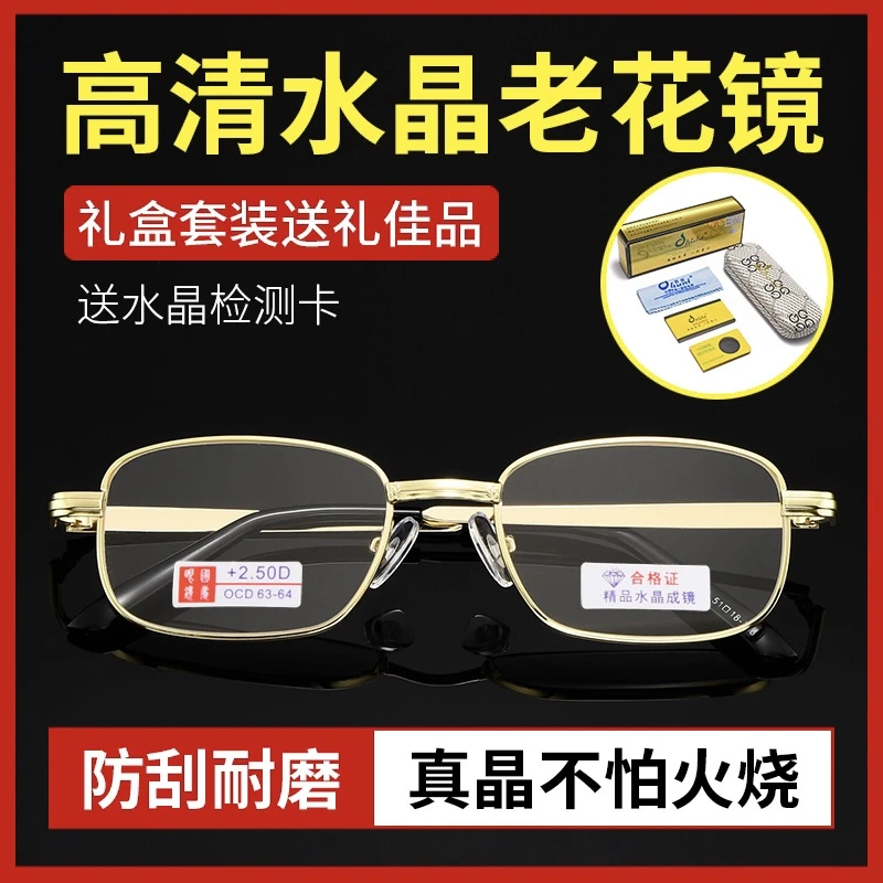 【正品真水晶老花镜】防刮耐磨护目养眼防疲劳高清时尚中老年老花镜