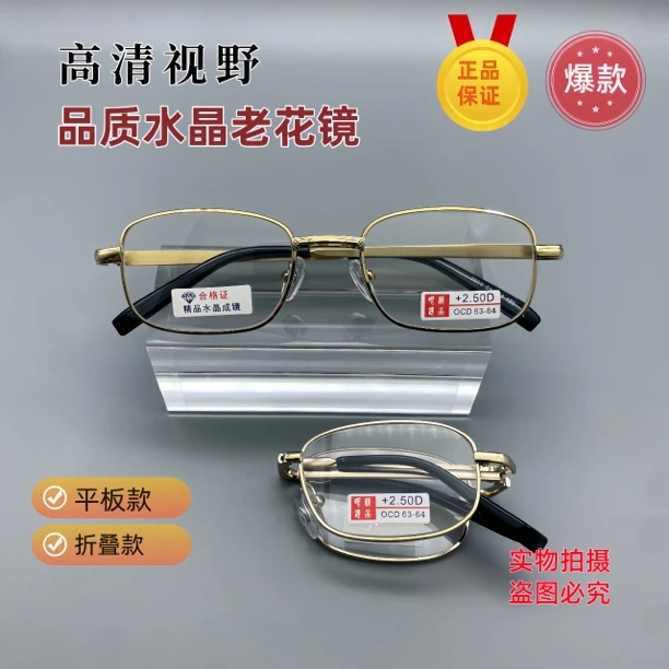 【正品耐磨水晶老花镜】高清护目时尚方框折叠水晶石中老年老花眼镜