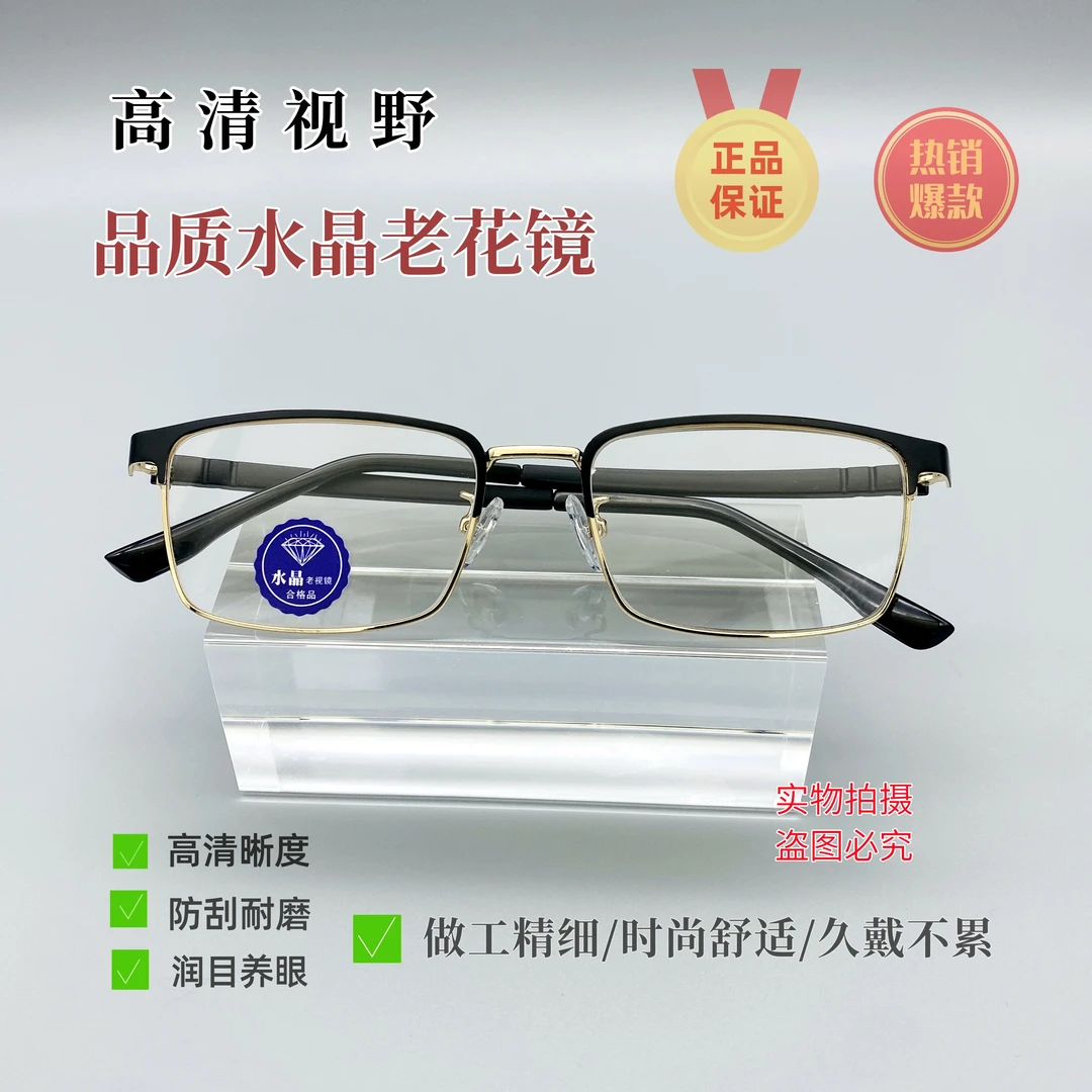 【新款水晶老花镜】耐磨高清时尚护目抗疲劳眉线框中老年老花眼镜