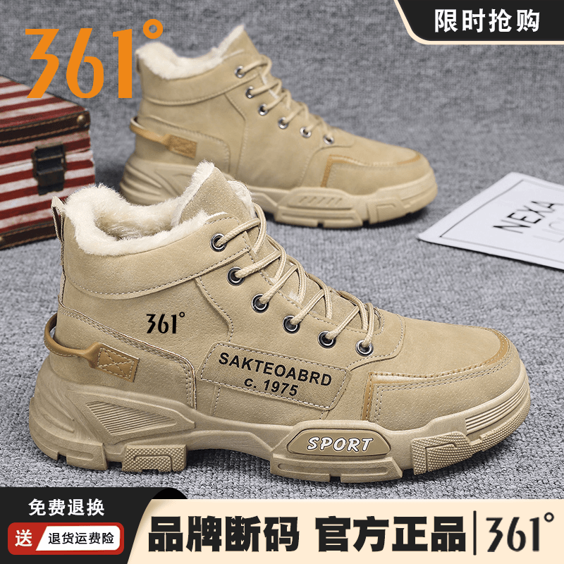 361度官方正品冬季加绒保暖二棉鞋户外防滑耐磨工地干活鞋子男款