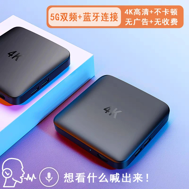 4K智能网络电视机顶盒家用双频全网通无线wifi高清盒子智能播放器