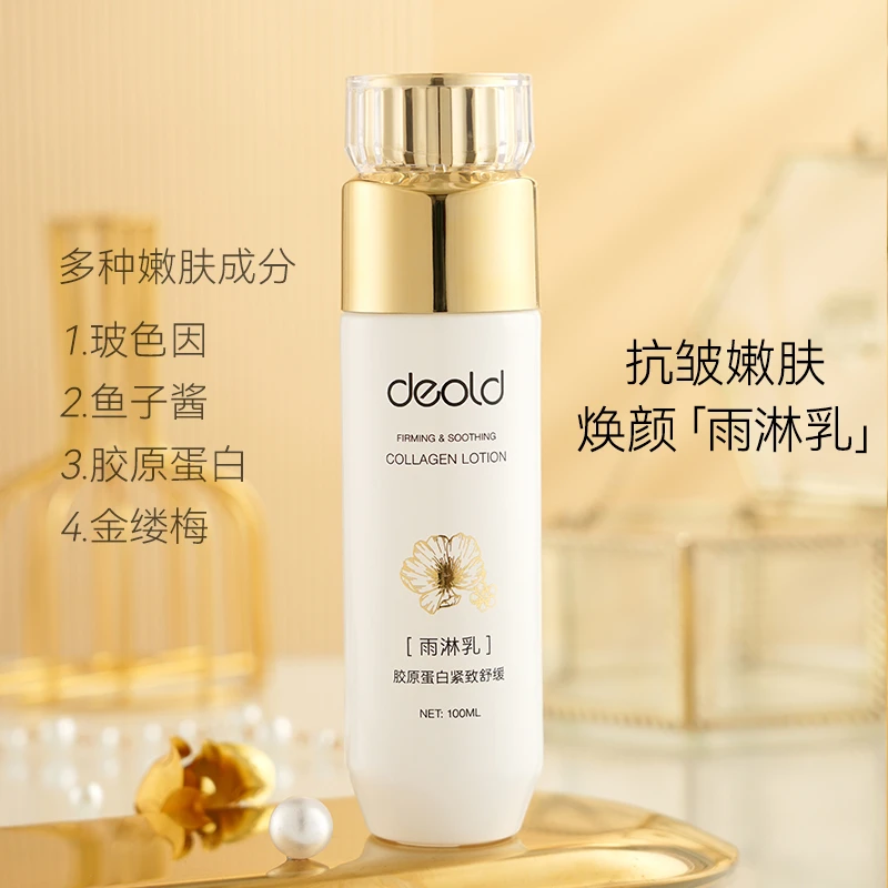 递欧胶原蛋白紧致舒缓雨淋乳100ml抗皱通用滋养清爽补水精华液