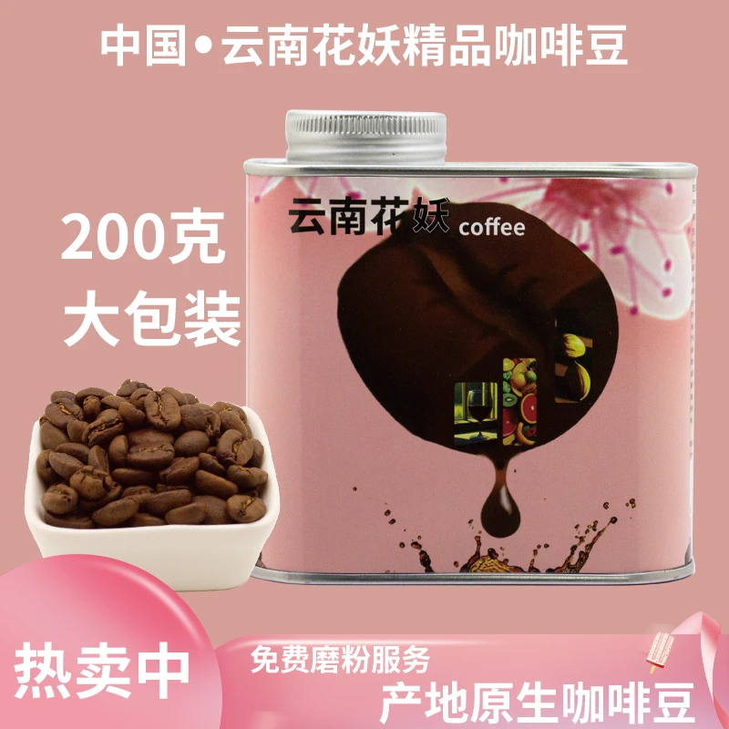 道励达手冲上等云南花妖阿拉比卡中度烘焙意式单品精品黑咖啡豆