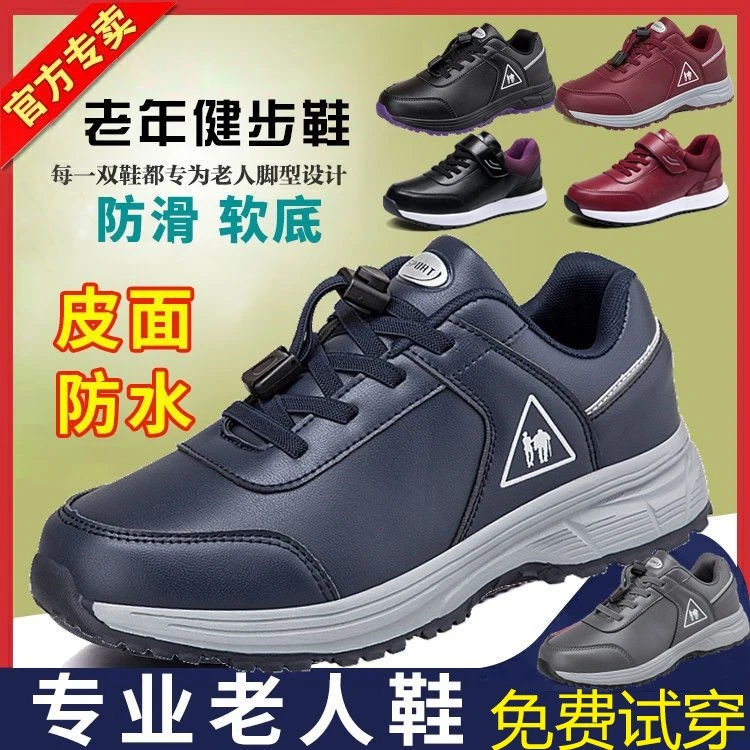 正品秋冬皮面防水老人鞋男女鞋防滑爸妈鞋软底休闲舒适中年健步鞋