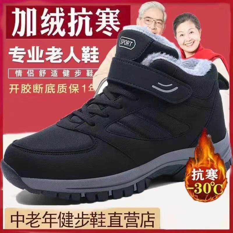 舒适老人鞋男士冬季加绒加厚高帮棉鞋爸爸鞋防滑中老年保暖健步鞋