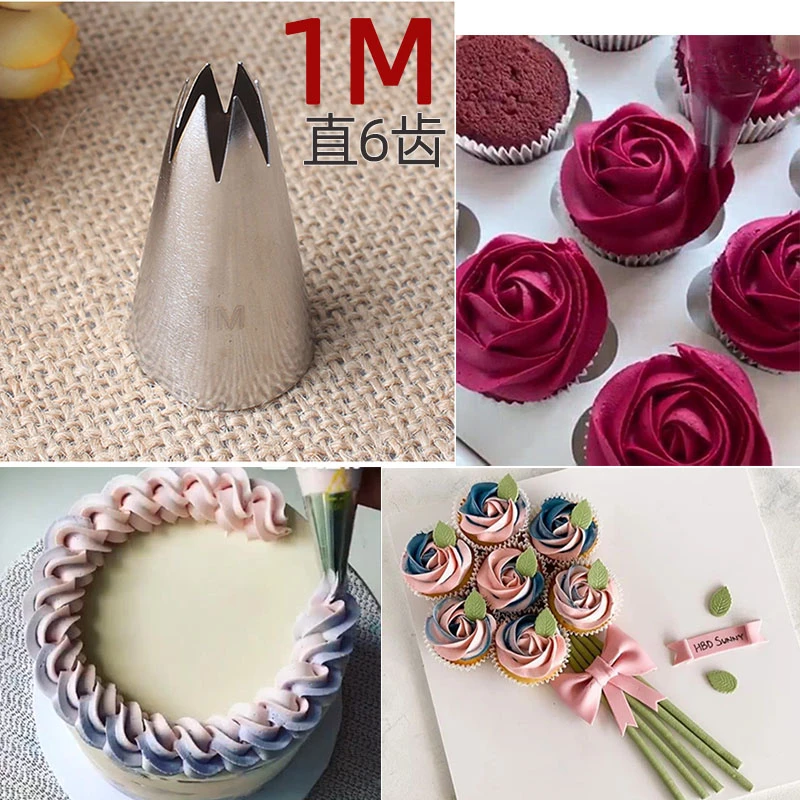 1M裱花嘴冰淇淋奶茶6齿曲奇蛋糕304烘焙玫瑰花裱花嘴儿甜筒常用款