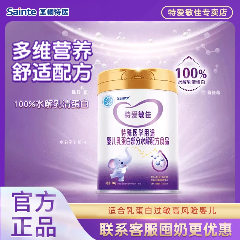 特爱敏佳部分水解配方粉适度乳清蛋白新生儿0-12月龄奶粉