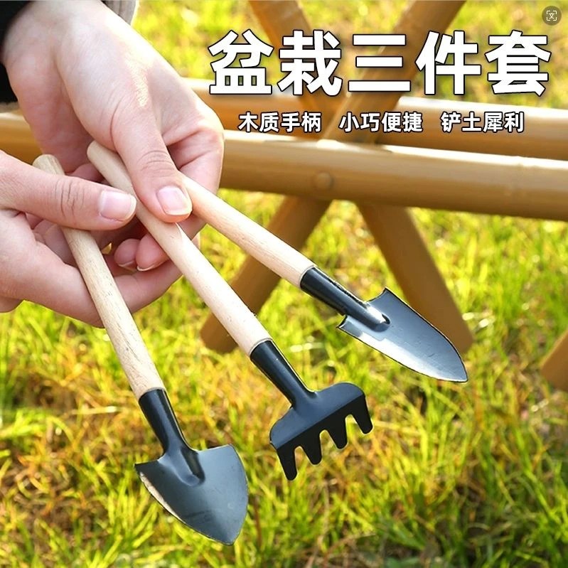 园艺三件套盆栽小铲子花园小铁铲室内花卉松土种花种菜专工具神器