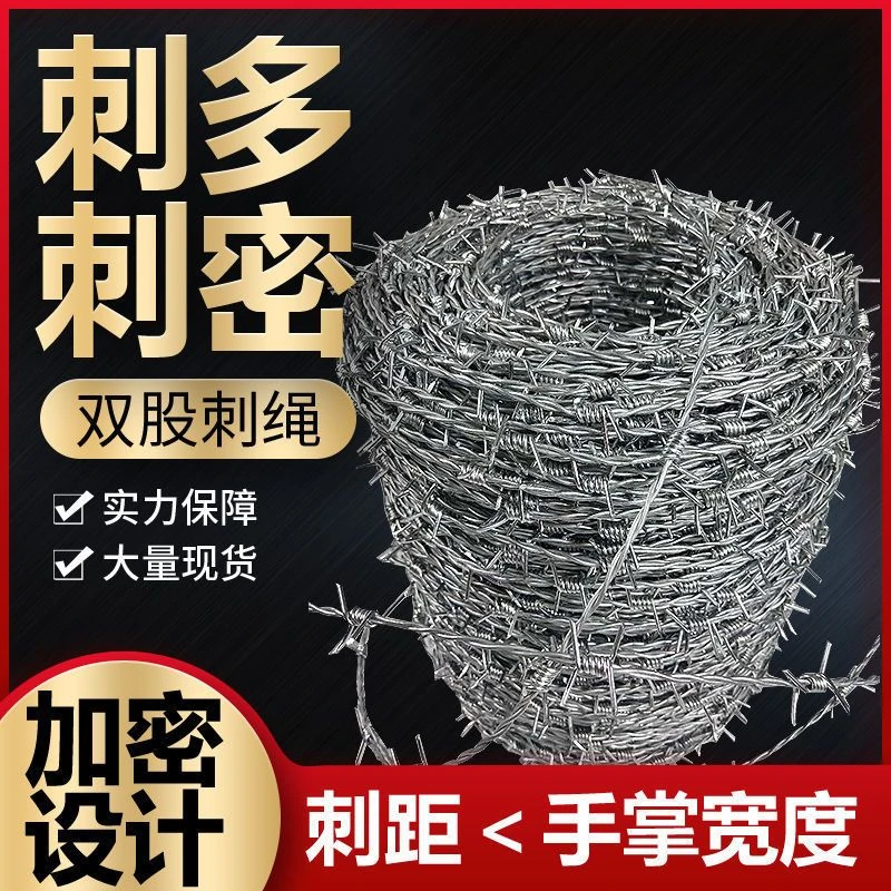 钢丝刺绳铁丝网围栏刺铁丝刺绳铁蒺藜隔离护栏网围墙防爬刺防盗刺